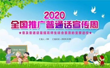 普通话培训后心得体会6篇
