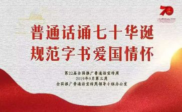 普通话工作总结8篇