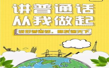 普通话工作总结优质7篇