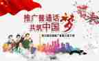 中班普通话教案6篇