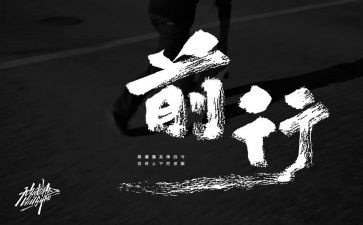 心怀感恩前行演讲稿5篇