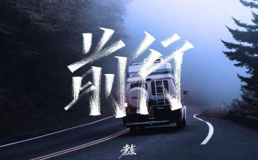 带着感恩前行作文模板7篇