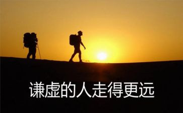 谦虚作文参考6篇