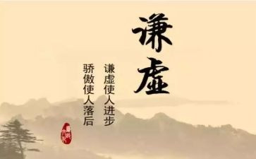 谦虚的演讲稿参考7篇