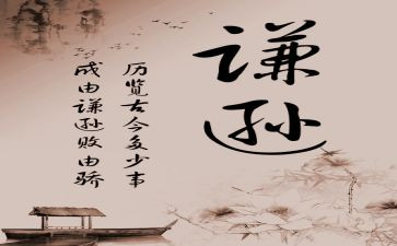 谦虚的演讲稿6篇