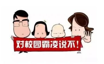校园欺凌教育宣传活动总结7篇