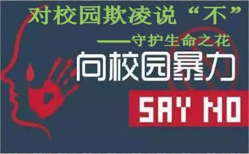 小学生防欺凌演讲稿5篇