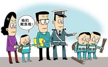 防校园欺凌心得体会优秀8篇
