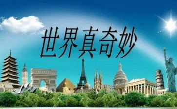 大自然的奇妙作文参考7篇