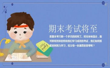 期末考试前的工作计划5篇