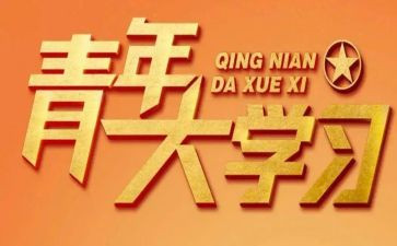 五四青课心得体会参考7篇