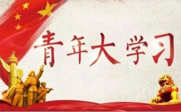 五四青课心得体会通用5篇