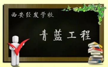 青蓝帮扶工作计划5篇