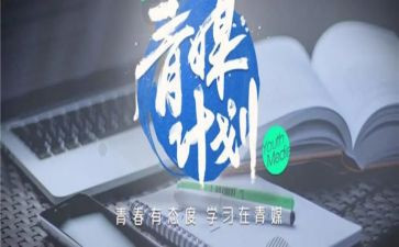 学校青媒工作计划最新7篇