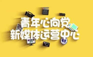 青媒中心工作计划5篇