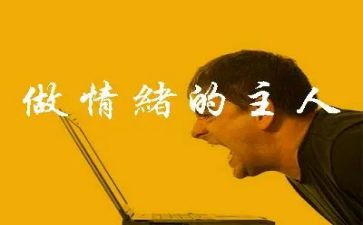 情绪主题教案模板7篇