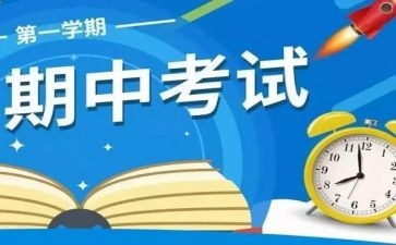 期中考试讲话稿优秀5篇