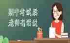 小学生期中考试前演讲稿5篇