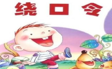 大班绕口令鸭和霞的教案6篇