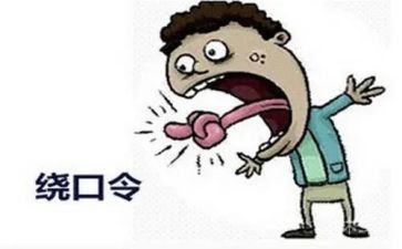 中班绕口令教案5篇