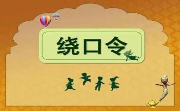 大班绕口令鸭和虾教案7篇