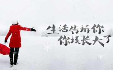 为人生负演讲稿5篇