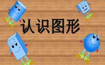 中班数学活动认识6的教案8篇