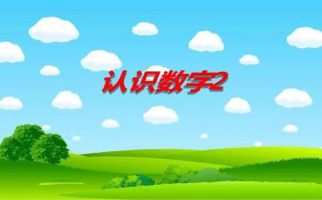 认识花幼儿教案7篇
