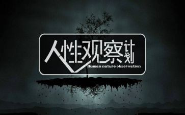人性作文推荐6篇