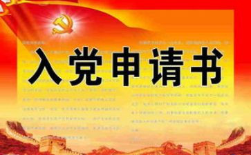 2023年企业入党申请书范文7篇
