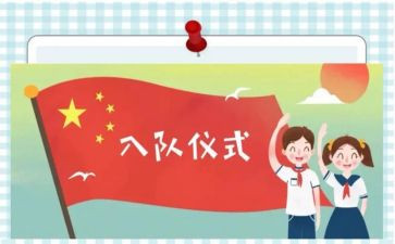 2024年一年级入队申请书8篇