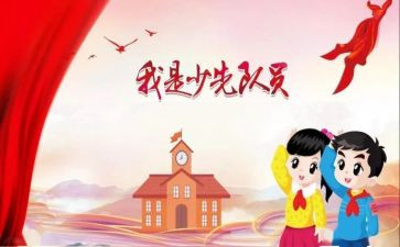入队讲话稿7篇