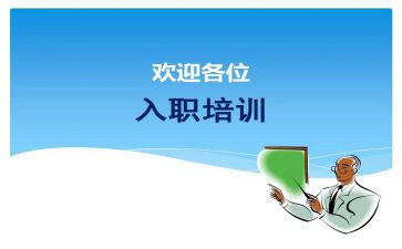 入职总结与工作计划8篇