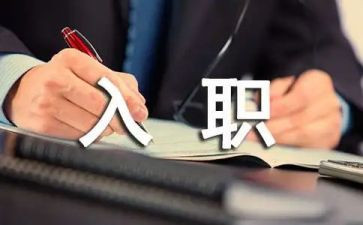大学生入职培训心得7篇