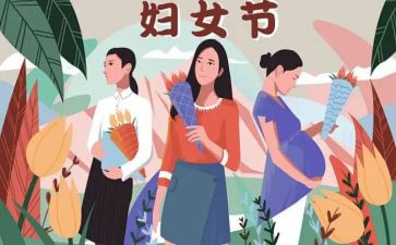 幼儿园三八妇女节活动总结与反思8篇