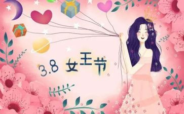 有创意的三八妇女节活动方案7篇