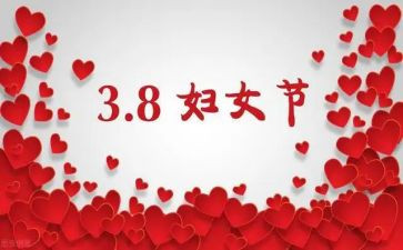 庆三八校长讲话稿8篇