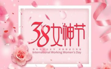 局三八节活动方案6篇