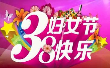 三八活动策划优质6篇