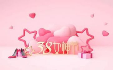 大班庆三八活动方案6篇