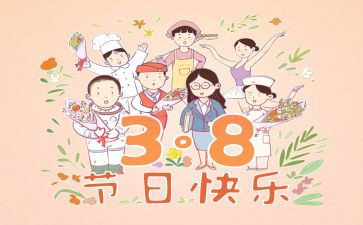 三八活动方案模板6篇