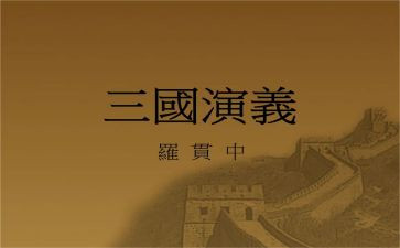 三国作文800字6篇