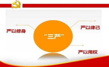 三基三严培训计划7篇