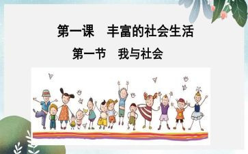社会课工作总结优质6篇