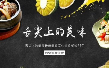 舌尖上的味道作文8篇