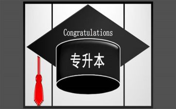 成人升本自我鉴定5篇