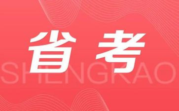 省考后工作总结推荐6篇