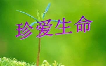 生命为题演讲稿7篇