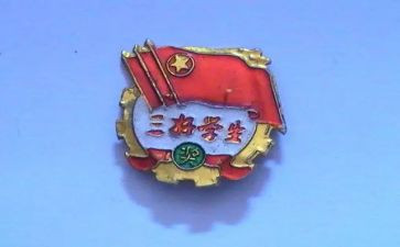 申请创三好学生申请书6篇