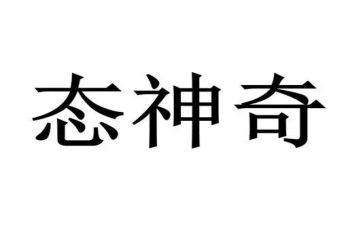神奇的探险之旅400字作文8篇